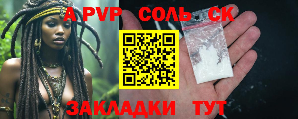Alpha PVP Соль  как найти закладки  A PVP мука  Вход с VPN  Ростов-на-Дону  Альфа ПВП Crystall 