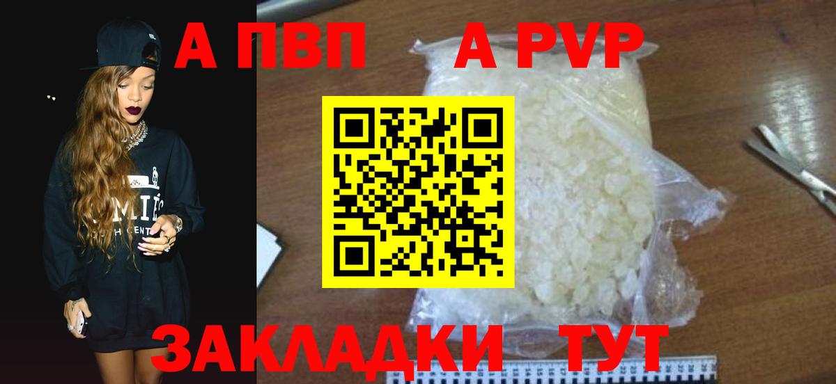 А ПВП кристаллы Ростов-на-Дону