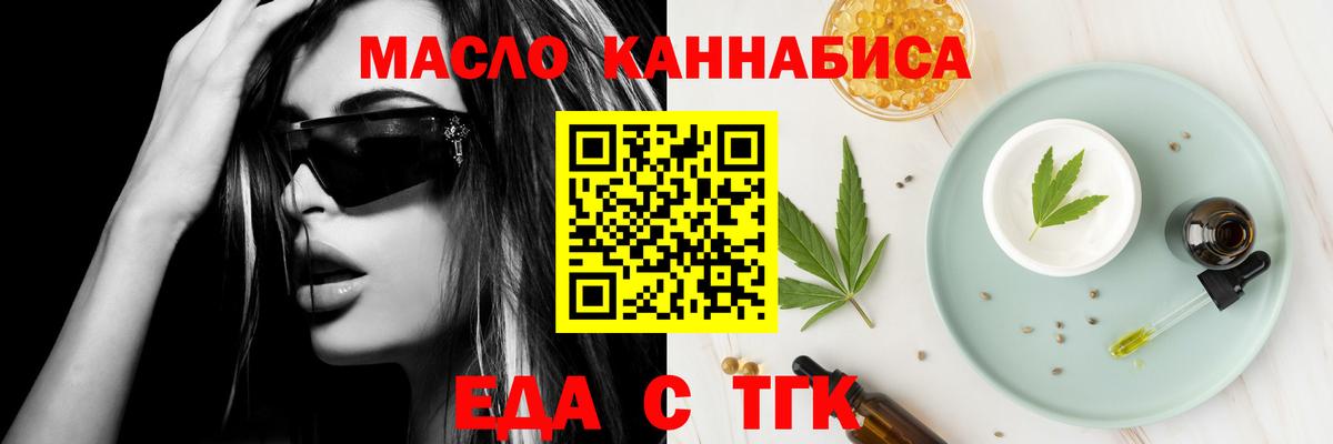 Еда ТГК марихуана  Вход с VPN  Ростов-на-Дону 