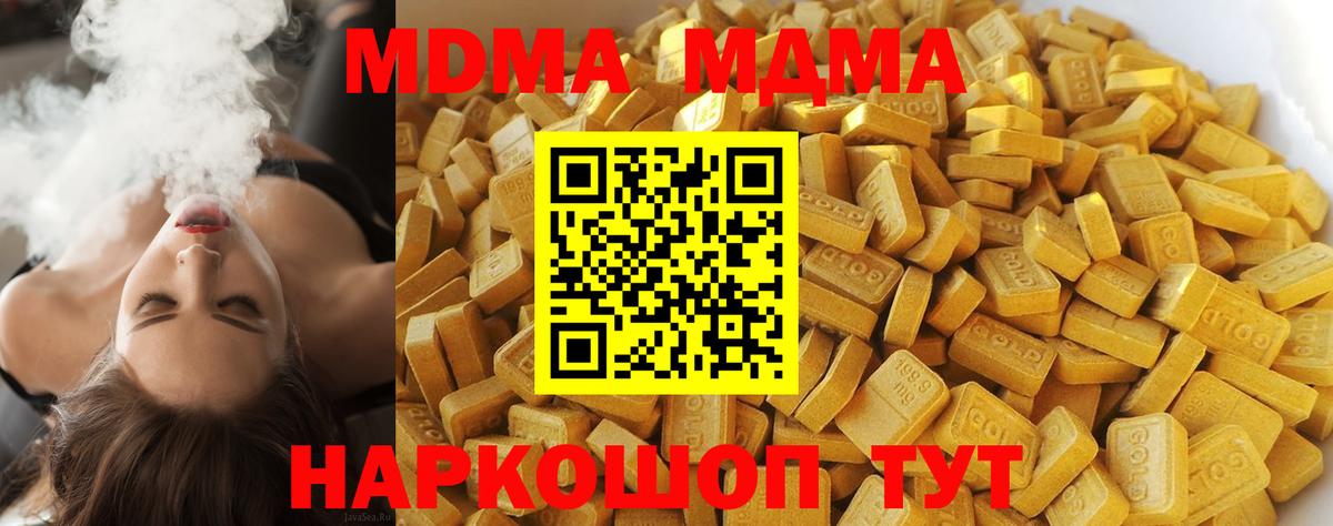 МДМА crystal  Вход с VPN  МДМА Molly  MDMA  Ростов-на-Дону 