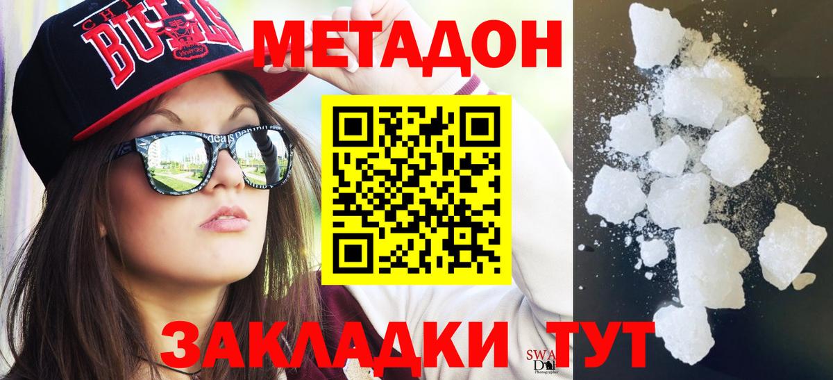 МЕТАДОН мёд Ростов-на-Дону